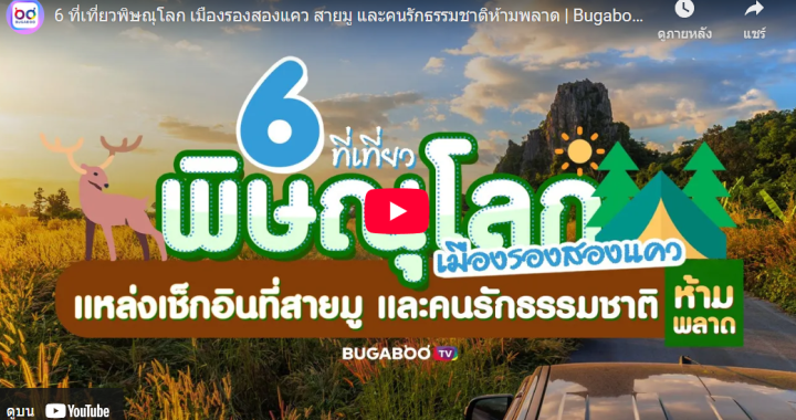 Trakool Store พิษณุโลก | 6 ที่เที่ยวพิษณุโลก เมืองรองสองแคว สายมู และคนรักธรรมชาติห้ามพลาด | Bugaboo Travel