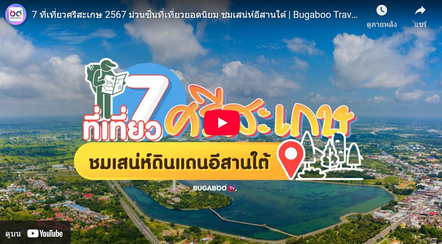 Trakool Store ศรีสะเกษ