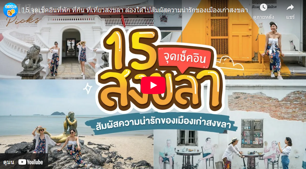 Trakool Store สงขลา